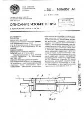 Взлетно-посадочная полоса (патент 1686057)