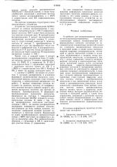 Устройство для воспроизведения широтноимпульсномодулированных сигналов (патент 672638)