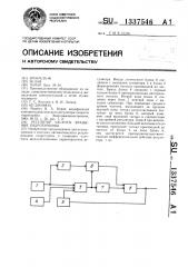 Регулятор частоты вращения гидротурбины (патент 1337546)