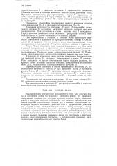 Патент ссср  152998 (патент 152998)