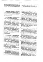 Устройство для упаковывания предметов (патент 1676932)