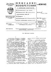 Ленточный конвейер (патент 636142)
