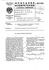 Способ получения полистирола (патент 681068)