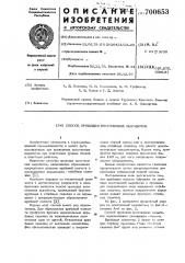 Способ проходки восстающих выработок (патент 700653)