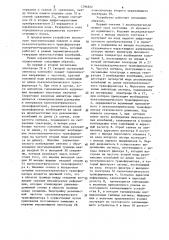 Устройство для измерения давления (патент 1296872)