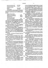 Композиция для кровельных и гидроизоляционных материалов (патент 1807999)
