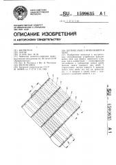 Цепная завеса вращающейся печи (патент 1599635)