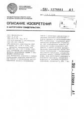Устройство для моделирования процесса обслуживания заявок с различными приоритетами (патент 1278881)
