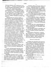 Устройство для поштучной выдачи ферромагнитных деталей (патент 671987)