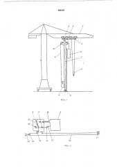 Оборудование к башенному строительному крану, предназначенное для навешивания на него свайного копра (патент 495419)