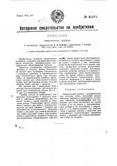 Сверлильный прибор (патент 25375)
