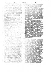 Устройство для измерения диаметров глубоких отверстий (патент 1216631)