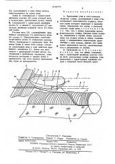 Прокладчик утка к многозевному ткацкому станку (патент 472575)