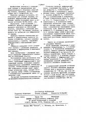 Лазерная терапевтическая установка (патент 1139447)
