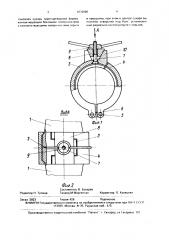 Быстроразъемное соединение трубопроводов (патент 1672090)