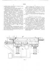Устройство для очистки изделий (патент 367906)