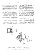 Устройство для коррекции и фиксации позвоночника (патент 1517954)