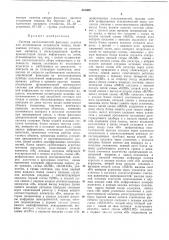Система автоматической фиксации отказов для исследования надежности машин (патент 341035)