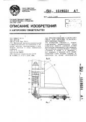 Приспособление к автосамосвалу для загрузки сельскохозяйственных машин (патент 1519551)