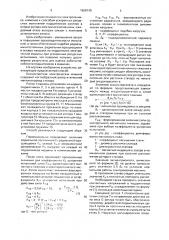 Способ ускоренных ресурсных испытаний подшипников качения в опорах ротора электрической машины (патент 1628149)