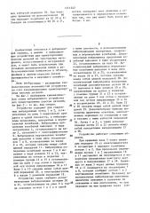 Вибрационное устройство для ориентирования плоских деталей (патент 1411242)