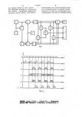 Устройство для контроля канала связи (патент 1142893)