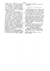 Фильтр камеры струйной обработки (патент 948404)