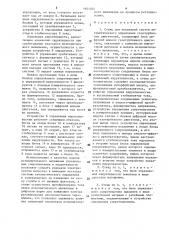 Стенд для испытаний систем автоматического управления газотурбинных двигателей (патент 1601544)