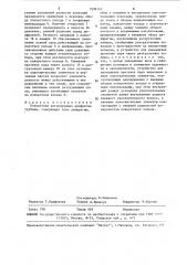 Поворотная регулирующая диафрагма турбины (патент 1539337)