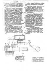 Устройство для брикетирования топливных материалов (патент 707950)