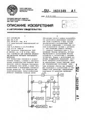 Устройство для контроля продольной жесткости образцов текстильного материала (патент 1631349)