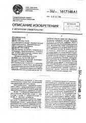 Предохранительное устройство для углубки стволов (патент 1617148)