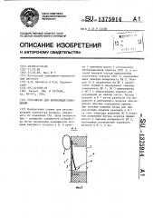 Устройство для вентиляции помещений (патент 1375914)