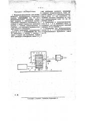 Воздухораспределитель для автоматического однопроводного воздушного тормоза (патент 25633)
