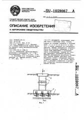 Фундамент (патент 1059067)