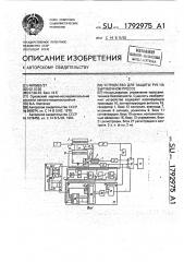 Устройство для защиты рук на вырубочном прессе (патент 1792975)