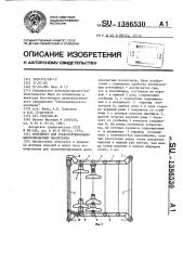 Контейнер для транспортирования высоковольтных изоляторов (патент 1386530)