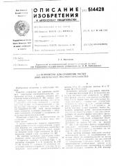 Устройство для сравнения частот двух импульсных последовательностей (патент 514428)