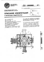 Стенд для испытания на прочность антивибратора коленчатого вала двигателя внутреннего сгорания (патент 1404865)