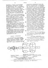 Устройство для регистрациидвижений глаз (патент 797654)