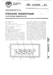 Вибровозбудитель (патент 1310039)