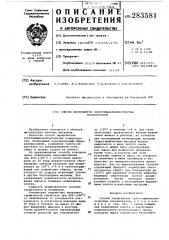 Способ переработки золото-мышьяковоуглистых концентратов (патент 283581)
