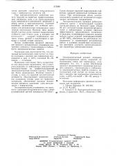 Электроконтактный элемент (патент 672689)