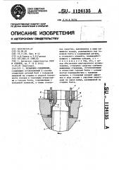 Резьбовое соединение (патент 1124135)