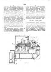 Кинокопировальный аппарат прерывистой контактной печати кинофильмов (патент 193925)