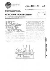Устройство для нанесения синтетической пленки (патент 1337186)