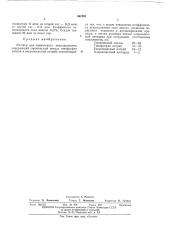 Раствор для химического никелирования (патент 462895)