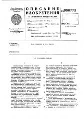 Сгуститель пульпы (патент 980773)