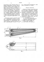 Уширитель гусеницы (патент 1004187)