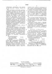 Холостая огнеупорная колоша (патент 676839)